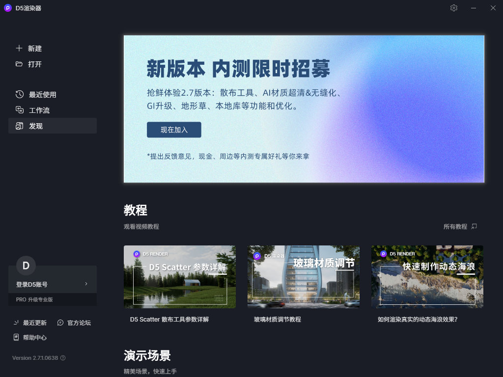 讲师可参与到D5新功能测试体验、产品调研等交流中