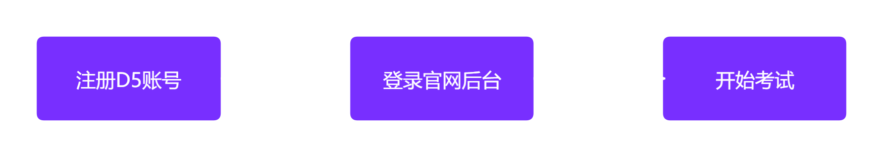 d5渲染器技能认证流程