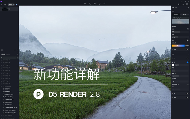 d5渲染器2.8版本更新内容详解直播回放